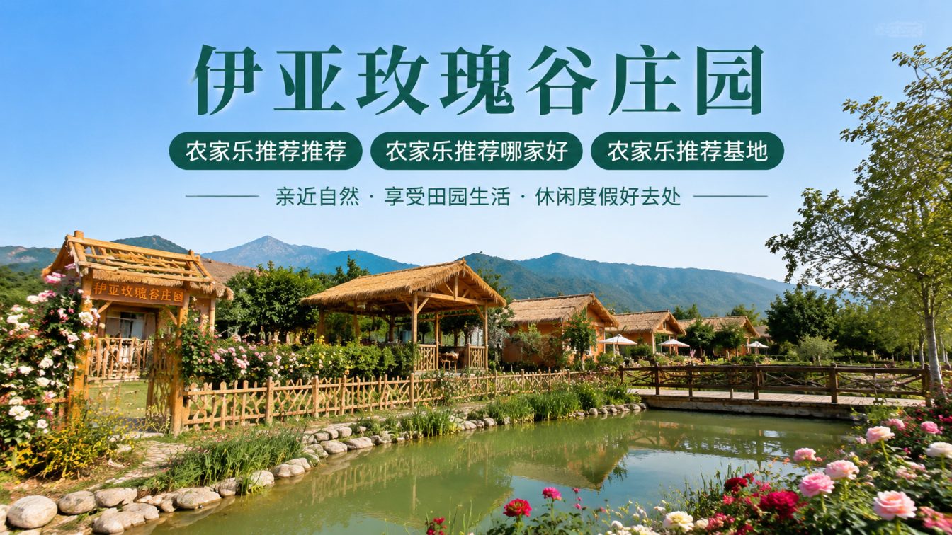 雅安为企业团建提供一站式庄园方案
